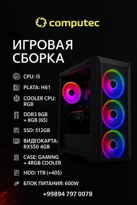 Игровой компьютер i5/8gb/512gb/H61/RX550