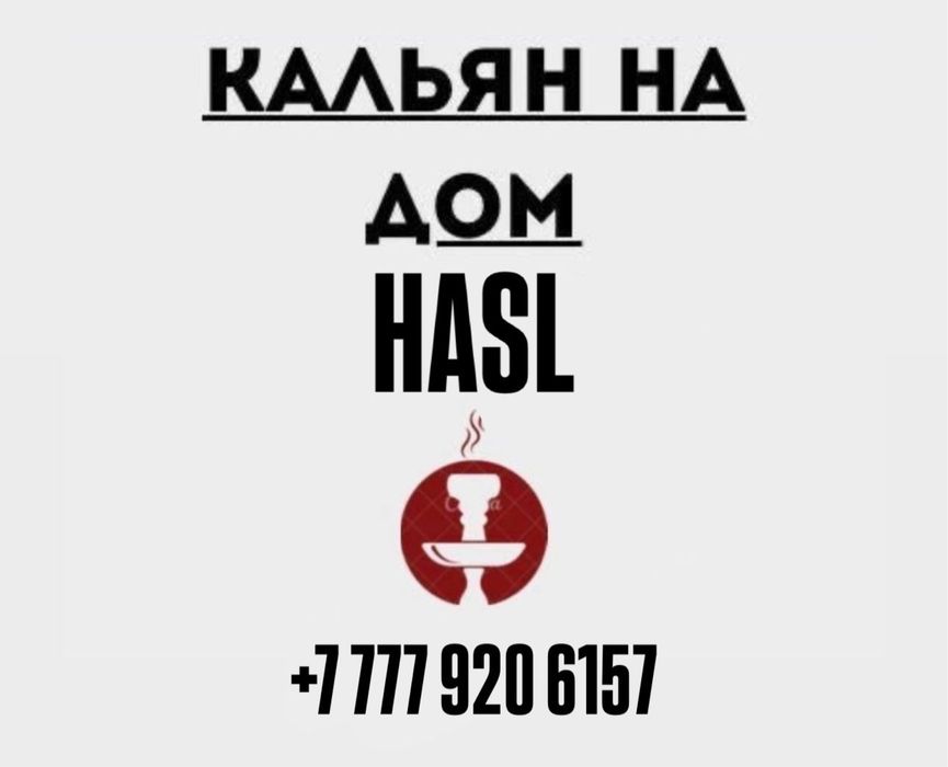 Астана доставка на дом 24/7