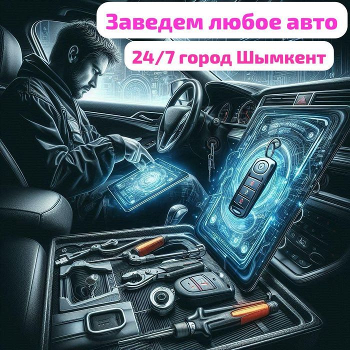 Автоэлектрик на выезд 24/7