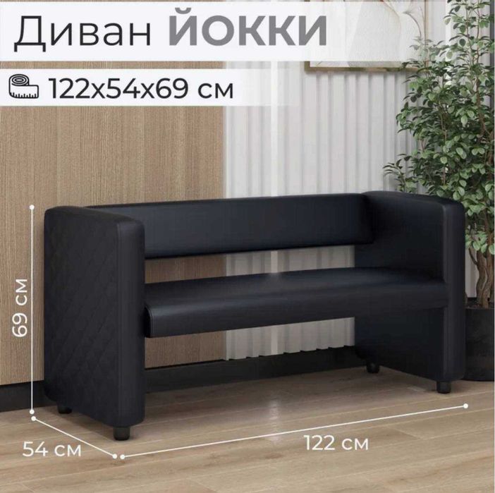 Диван офисный черный