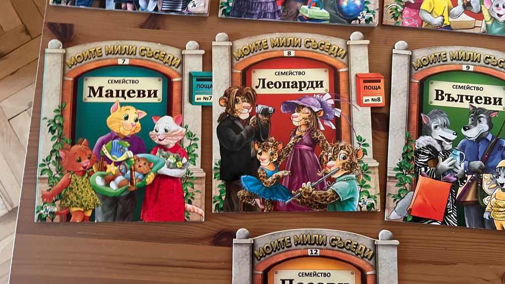 Компект детски книжки “Моите мили съседи”