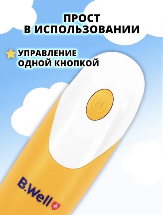 Аспиратор B.Well WC-150 электронный