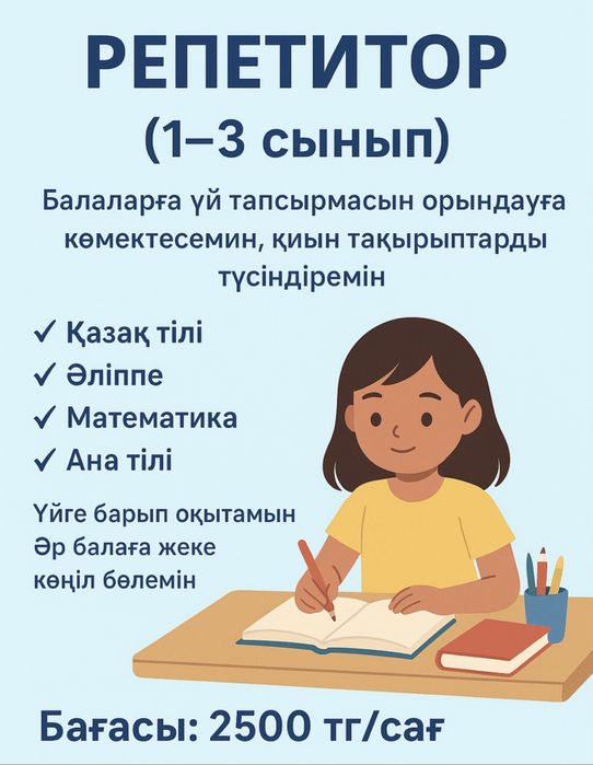 Репетитор с выездом на дом