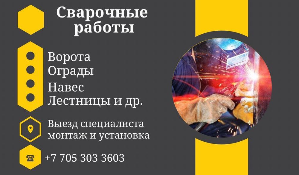 Услуги сварщика любые работы