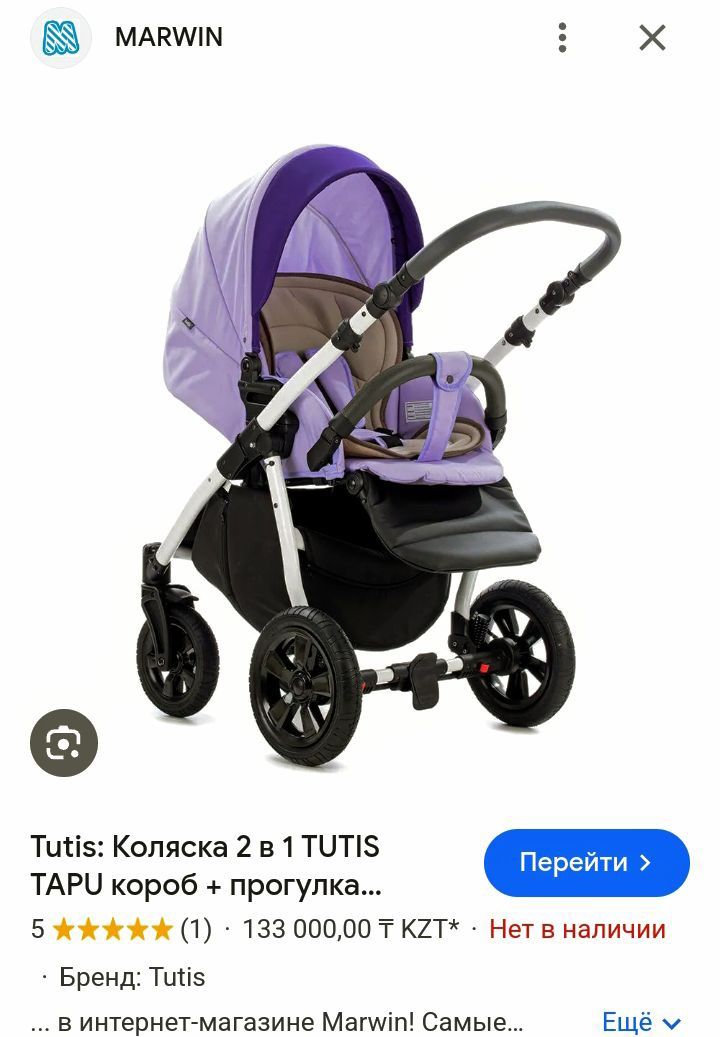 Коляска бренд tutis б/у
