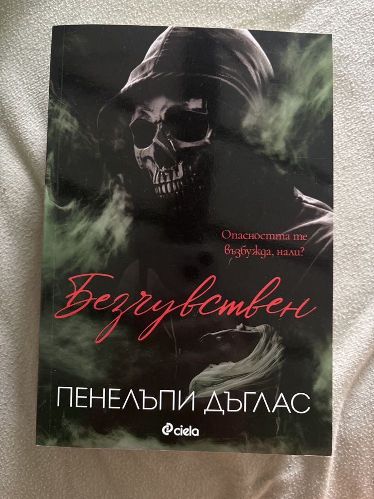 Поредица от книги на Пенелъпи Дъглас