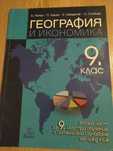 Учебници за  9 клас