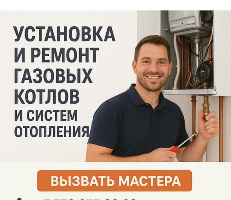 Ремонт профилактика котла отопления. Сантехника Сантехник. Ремонт .