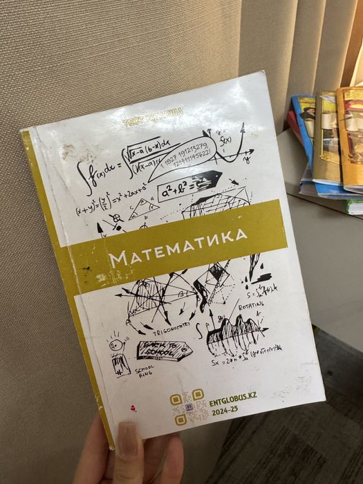Математика ент книга