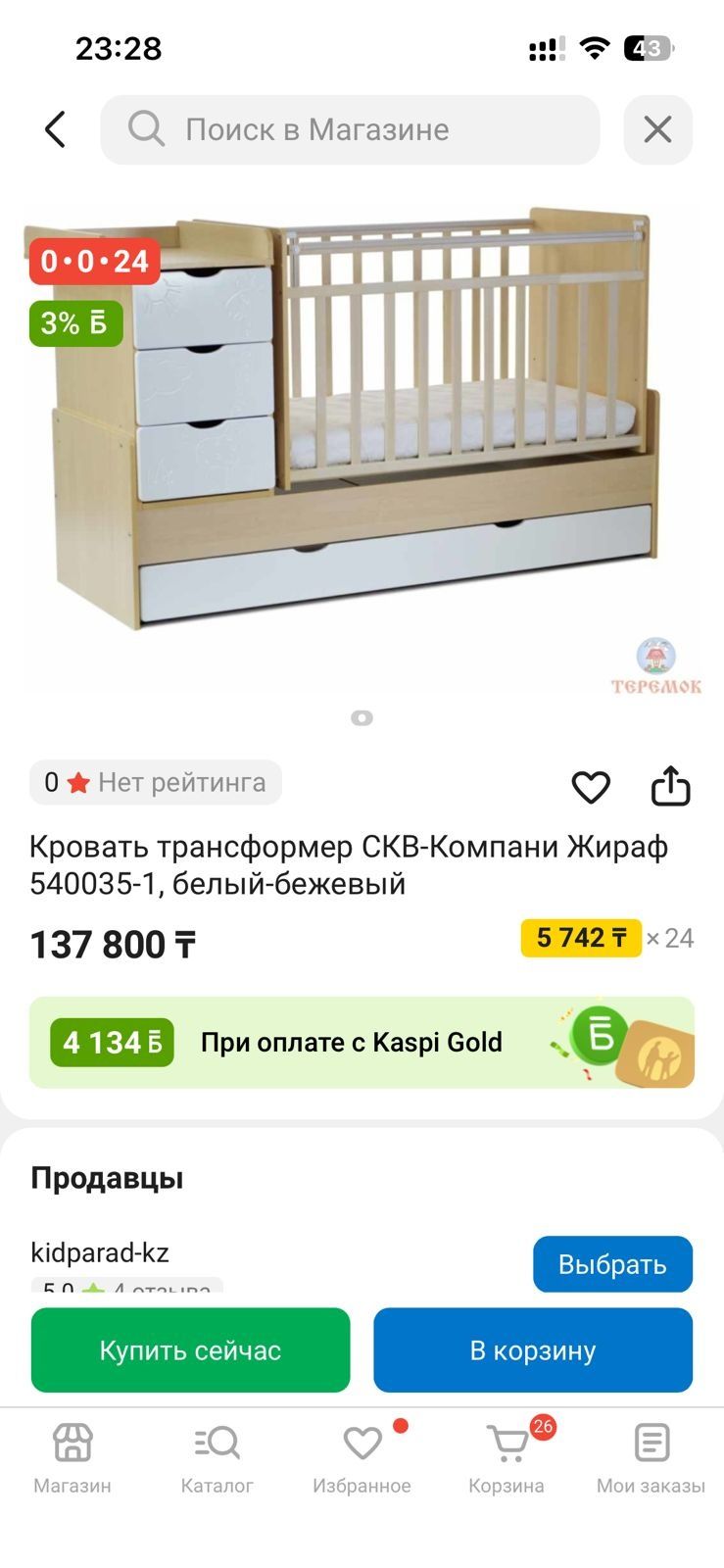 Детский манеж-кровать трансформер
