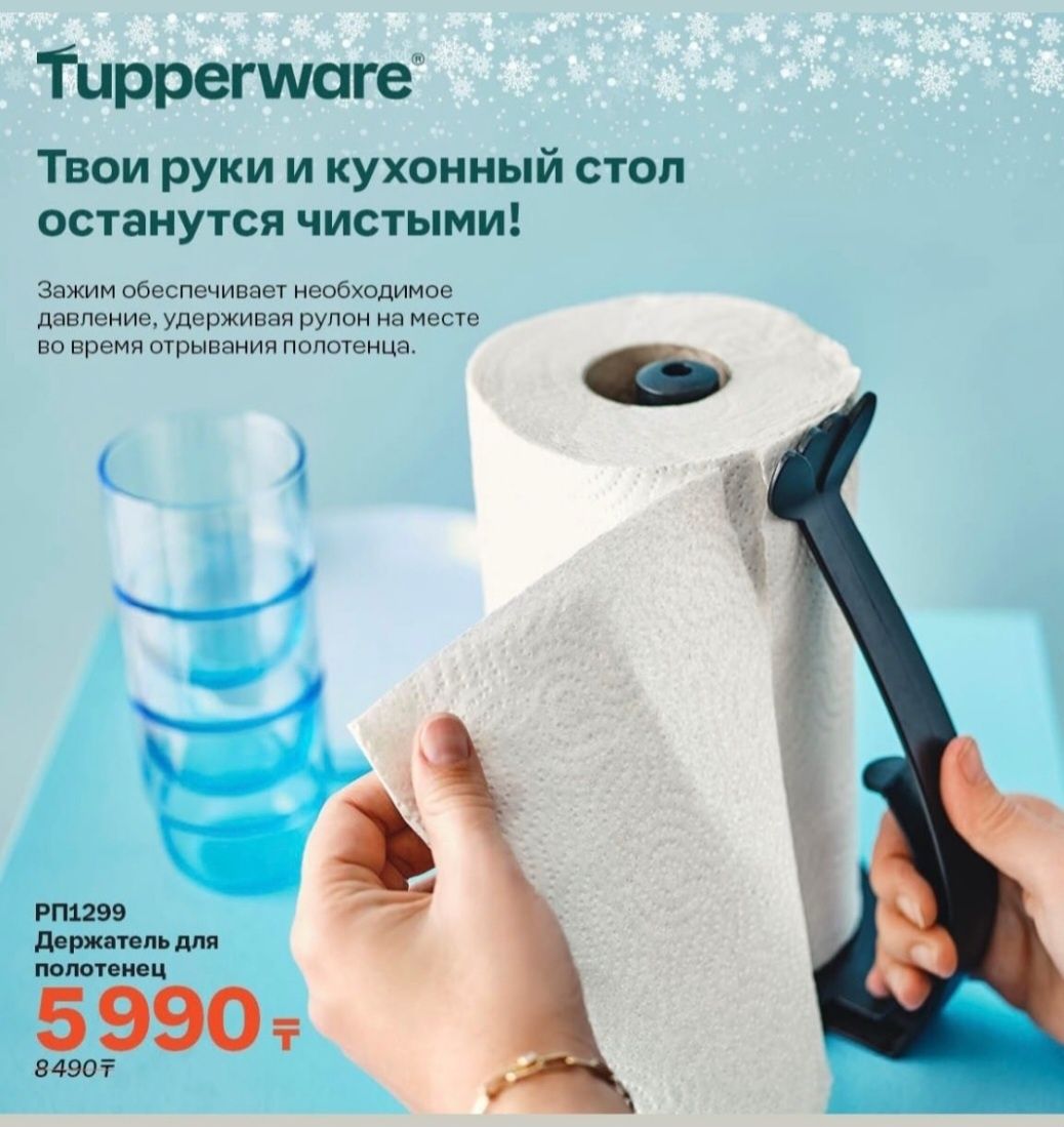 Посуда Tupperware