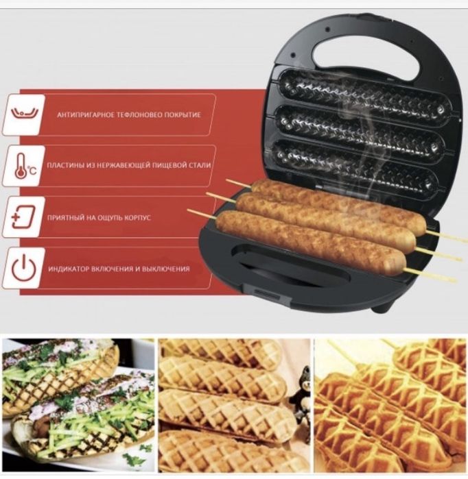 Электрическая сосисочница для приготовления Корн-Догов