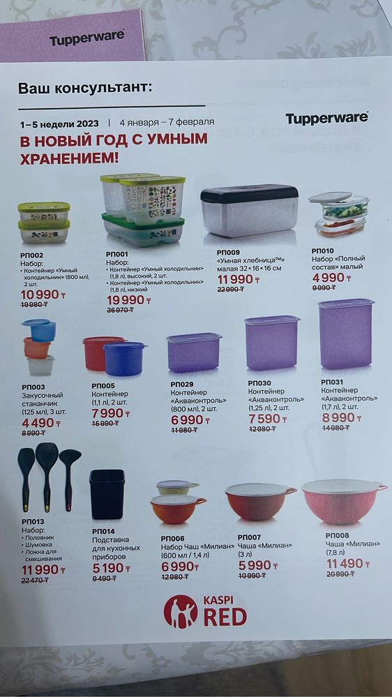 Продаю посуду tupperware со скидкой