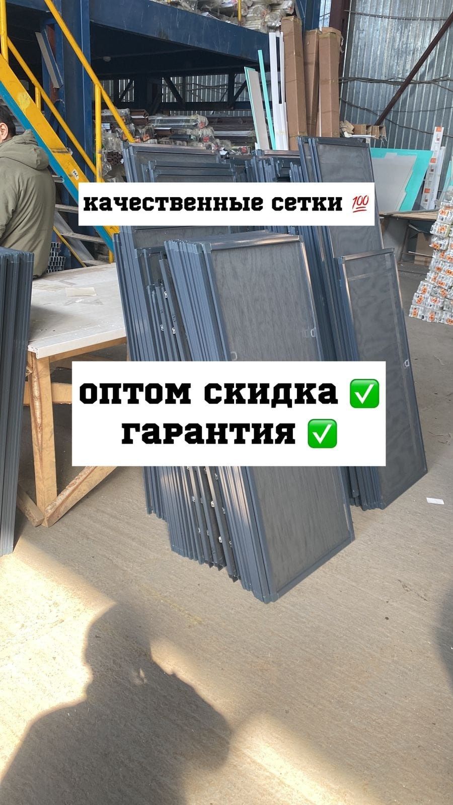 Маскитные сетки и решетки