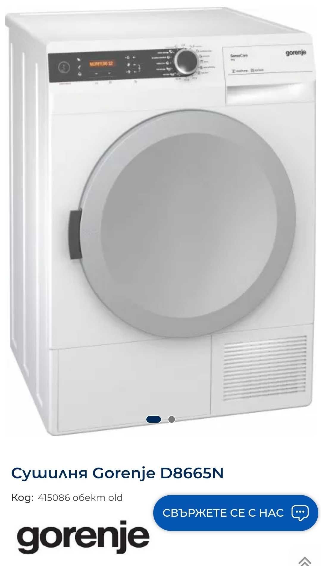 Сушилня Gorenje,за 8 кг пране,пакетна цена с пералня