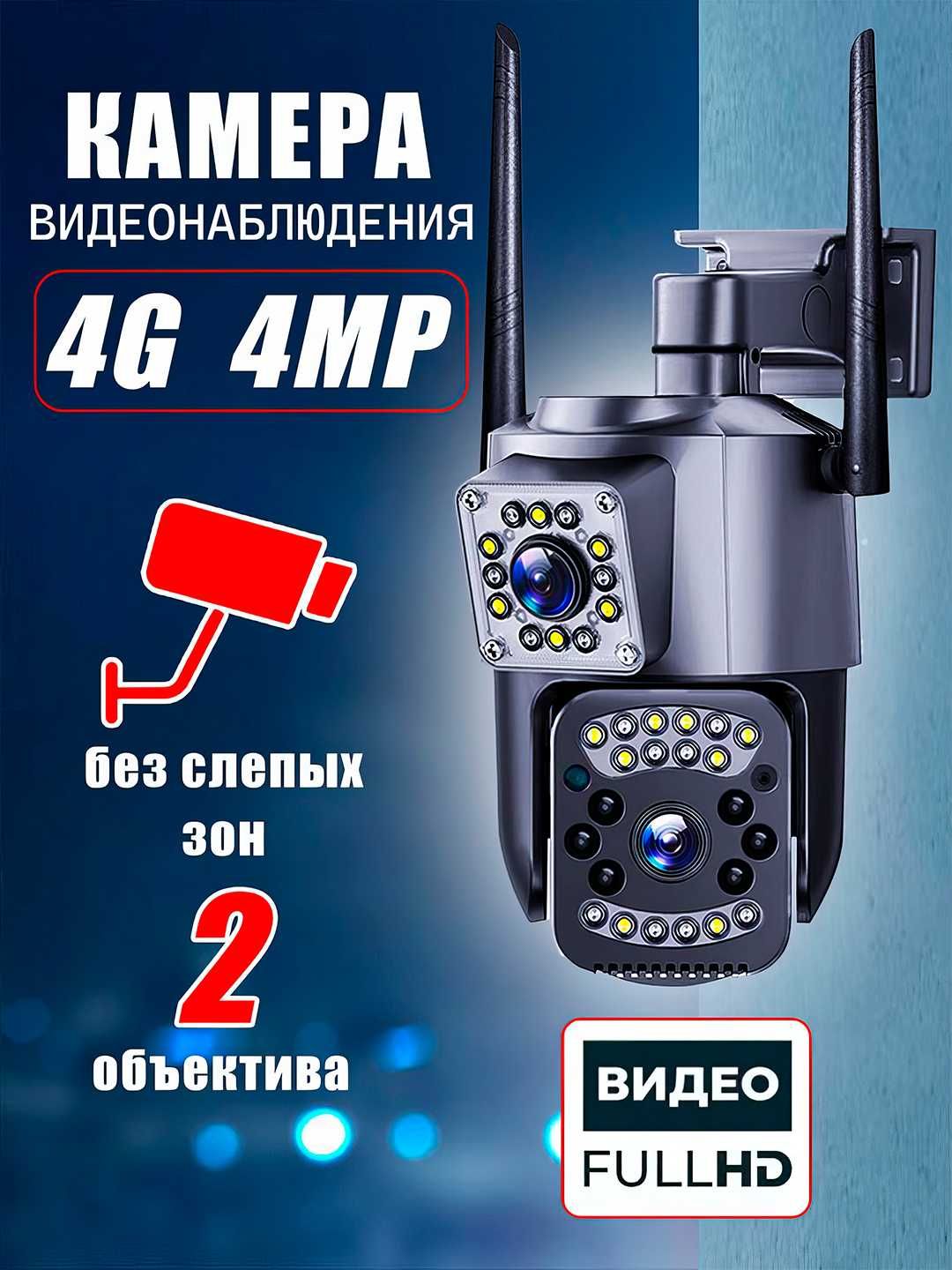 2 ko'zli Aqilli videokamera, WFI, 4G suv o'tkazmaydigan, 4K