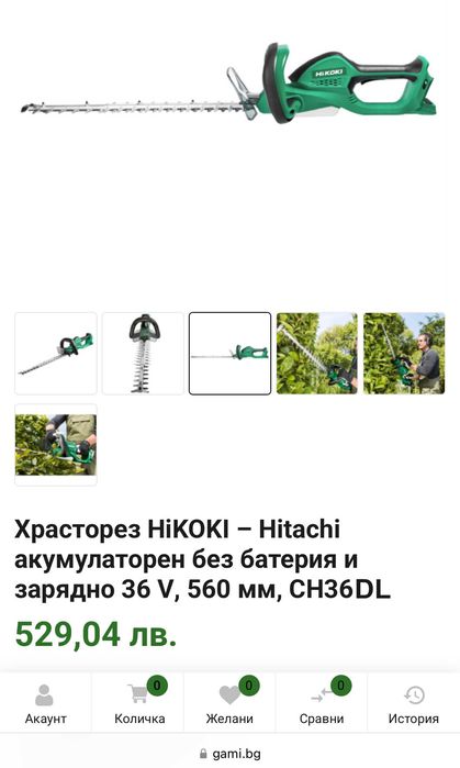 Hitachi CH 36 DL - Мощен акумулаторен храсторез 36V