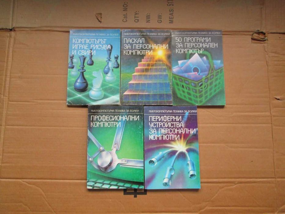 Книги от ерата на "Правец" и една дискета