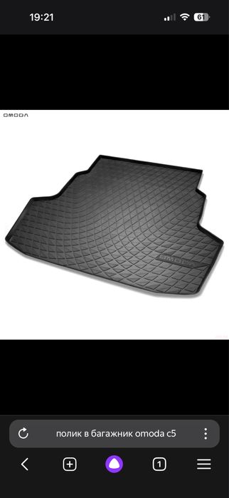 Omoda c5 полик в багажник