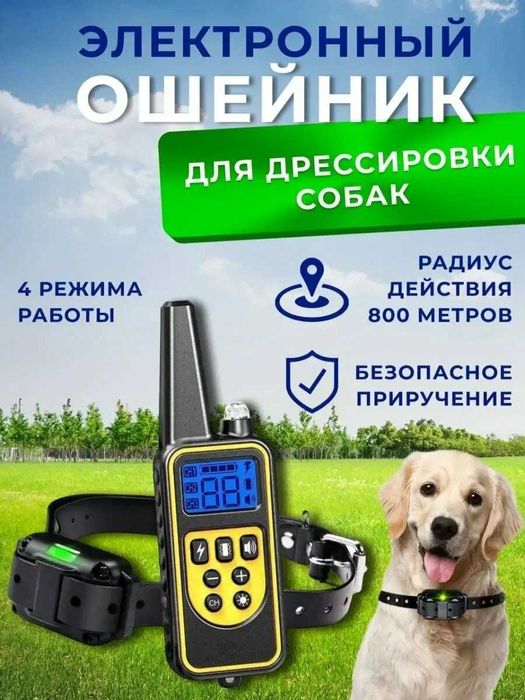 Электронный ошейник для дрессировки и антилай, 800м, влагозащищённый