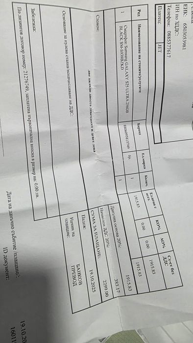 Samsung S25 ULTRA**256GB**ЧИСТО НОВ