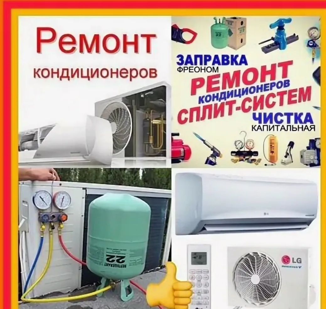 Установка и ремонт кондиционеров