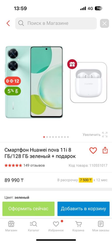 Смартфон Huawei nova 11i