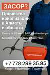 Сантехник 24/7 Без выходных Прочистка канализации с аппаратом