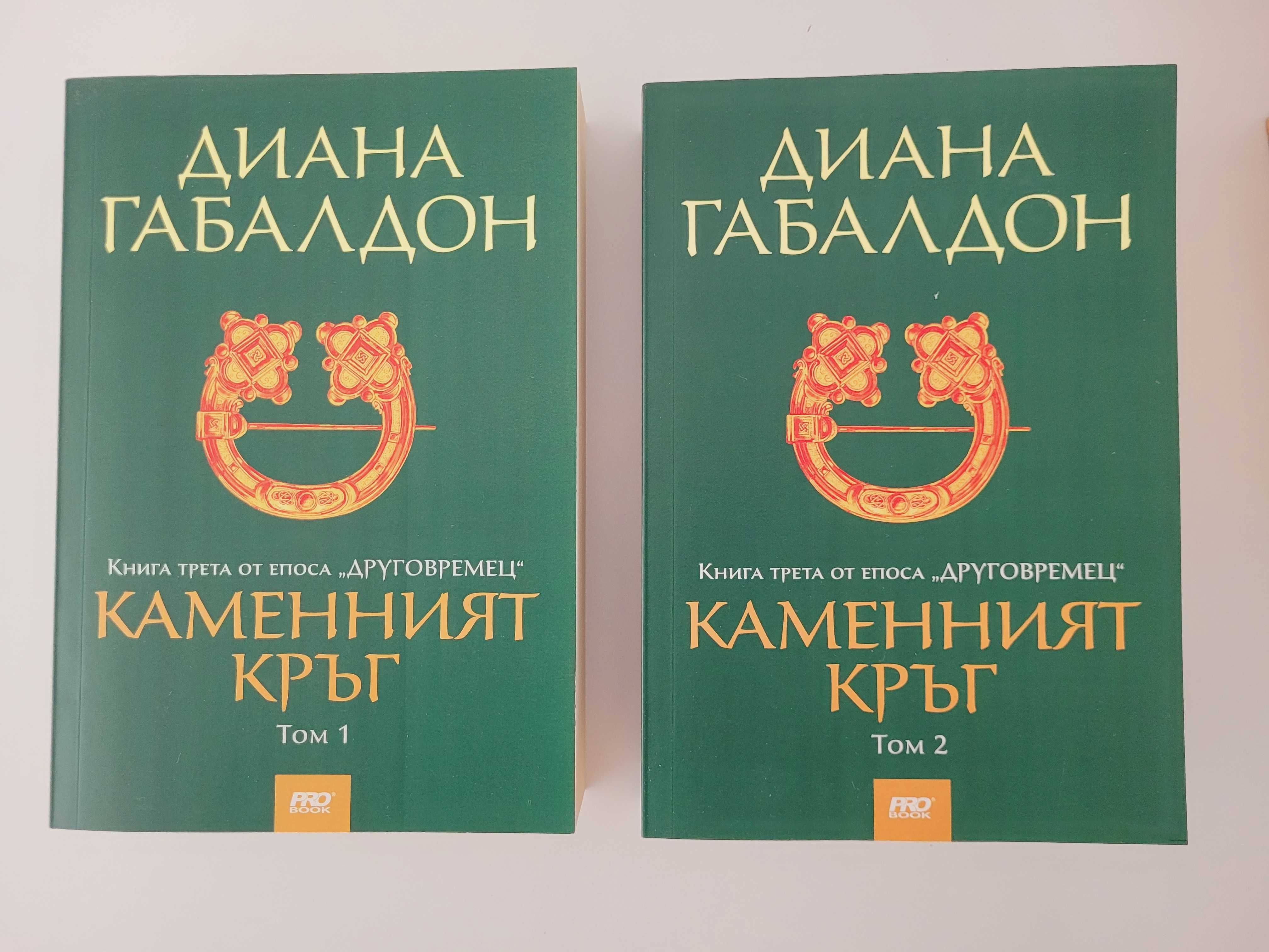 Друговремец - Книги 1, 2, 3 (Outlander)