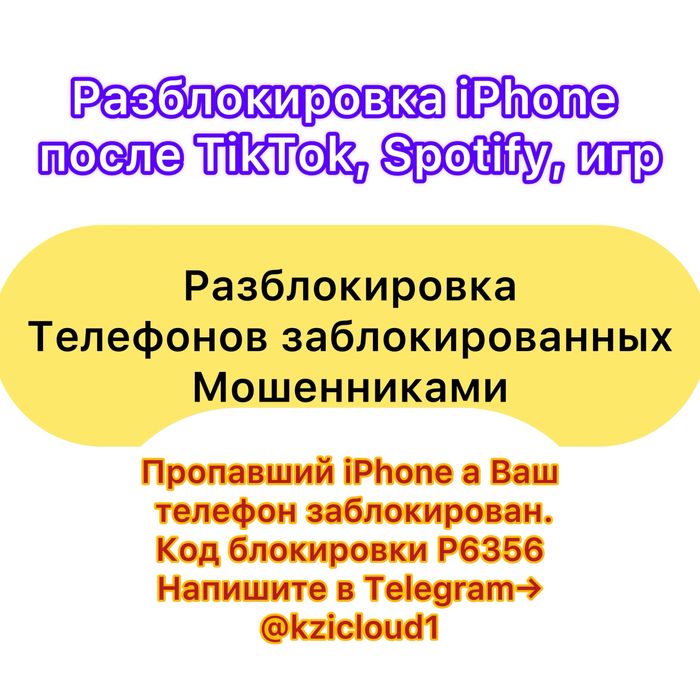 iPhone заблокирован мошенником? Поможем разблокировать. iCloud unlock