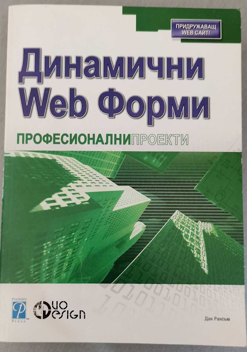 Продавам компютърни книги