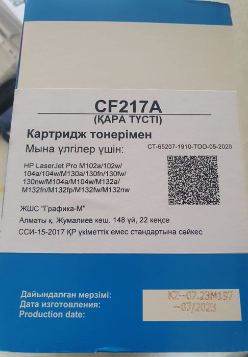 Новый Картридж тонерімен  сатылады