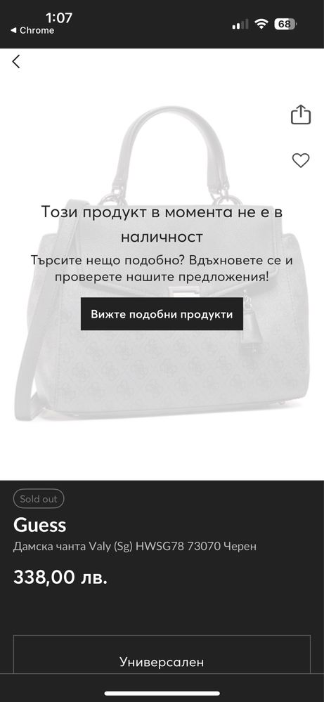 Дамска чанта Guess