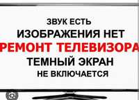 Ремонт телевизоров