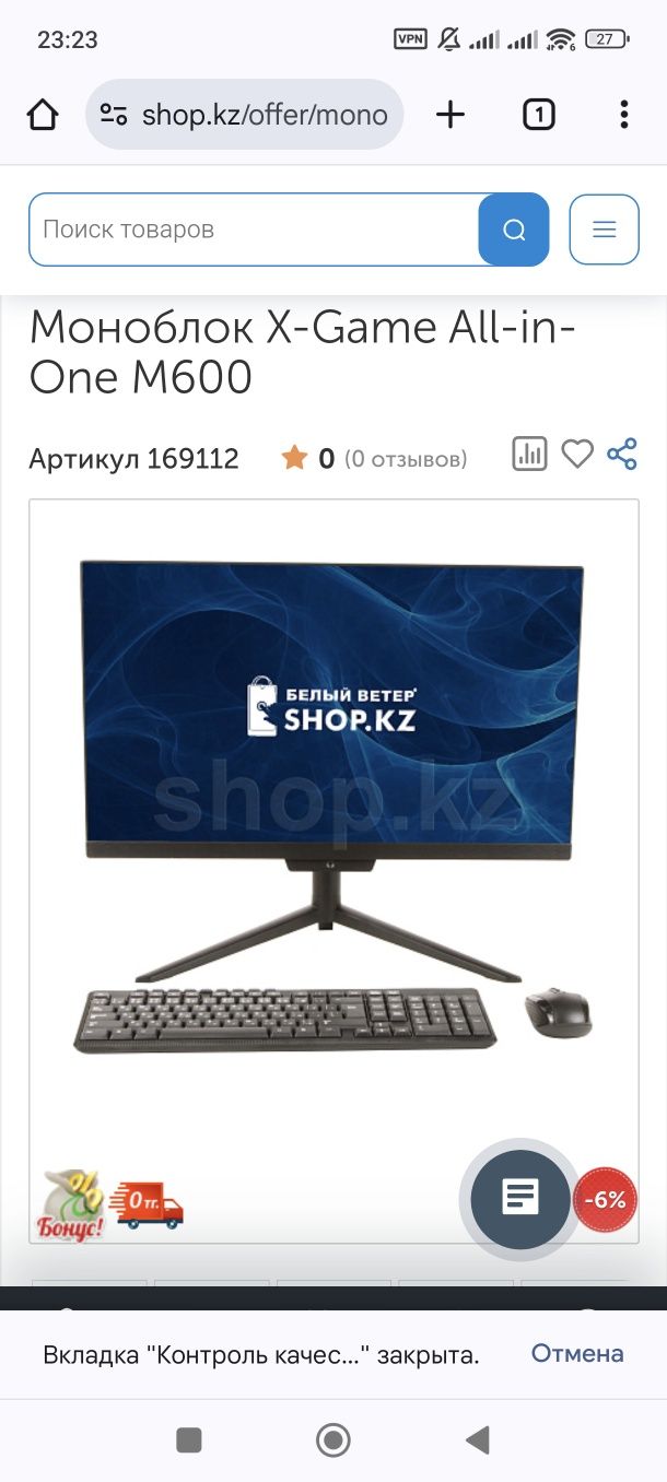 Моноблок 23.8" X-Game M600 (All in One) IPS i5-12400F/GTX 1050 Ti/16gb