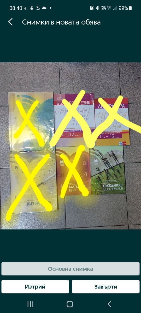 Продавам  учебници