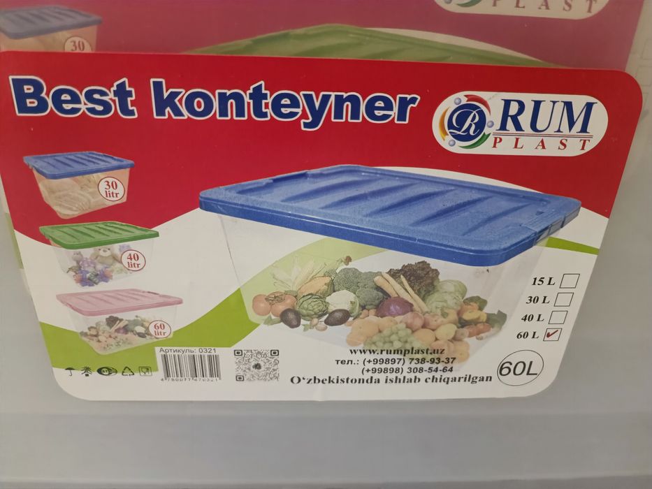 Контейнеры 60л б/у в отличном состоянии