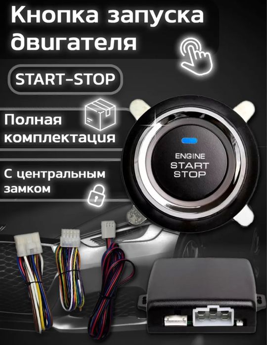 Кнопка Push start