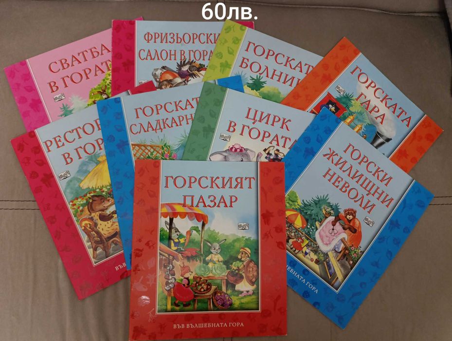 Различни детски книжки