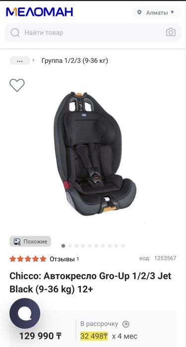 Продам автокресло Chicco