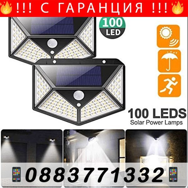 НЕМСКИ Мощна соларна LED – Solar LED wall lamp + ЛЕД ФЕНЕР