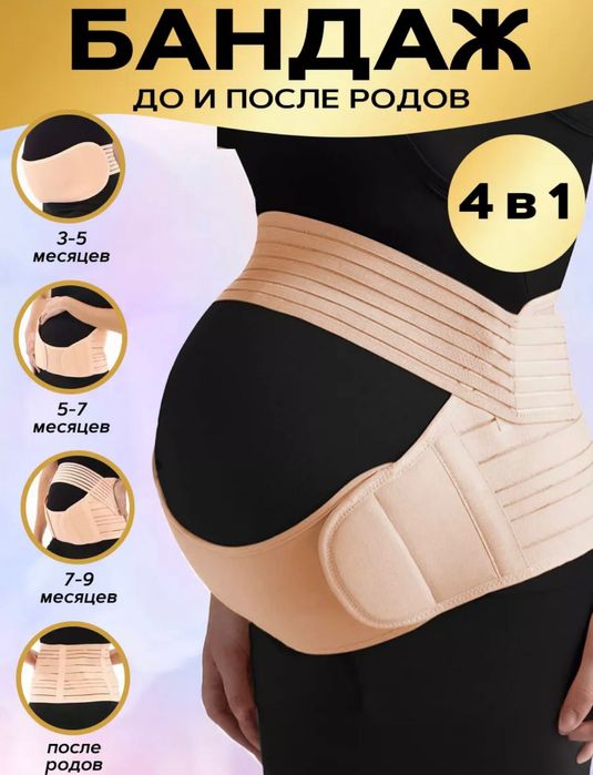 Бандаж корсет для беременных