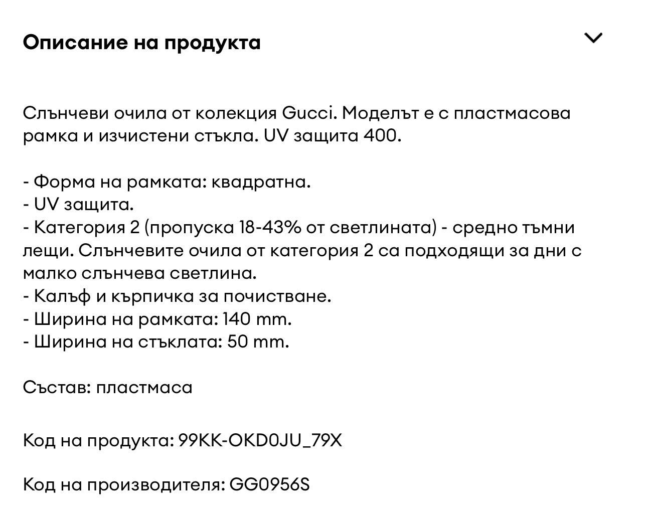 Слънчеви очила Gucci