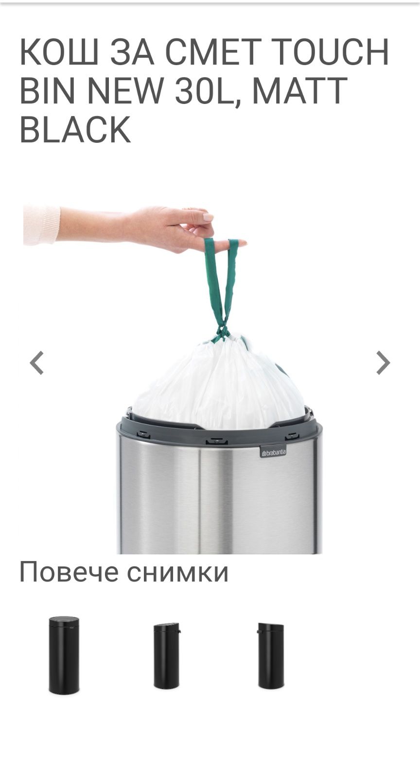 Barbanita touch bin 30 L ,кош за отпадъци