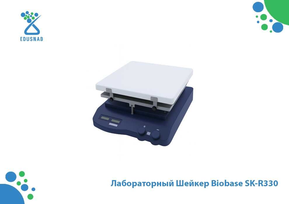 Лабораторный Шейкер Biobase SK-R330