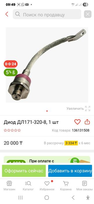 Диод Лавинный ДЛ 171 - 320 - 8