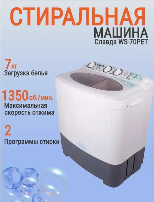 Стиральная машина полуавтомат