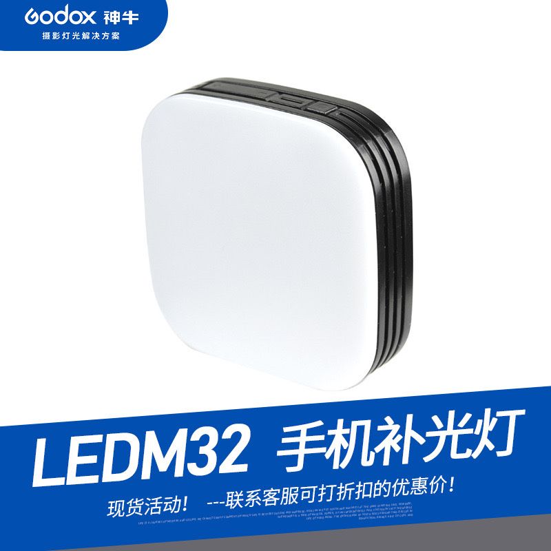 Освещение GODOX LEDM32