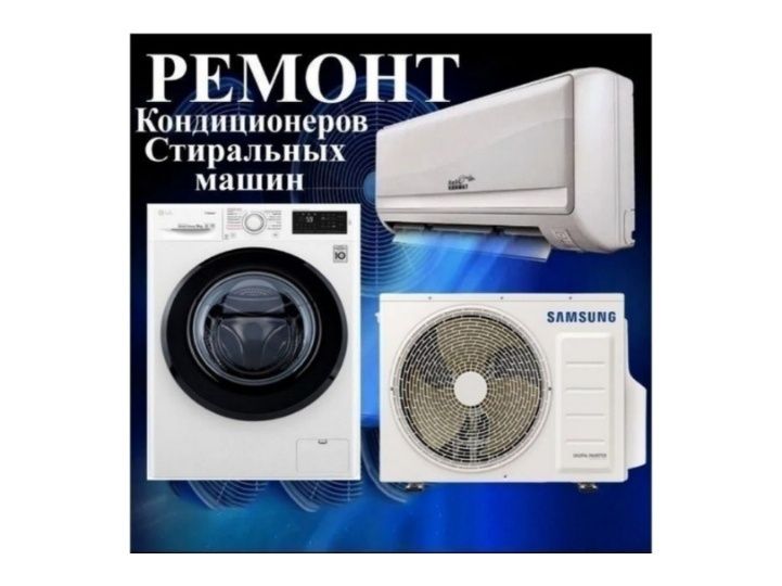 Заправка кондиционеров Ремонт кондиционеров