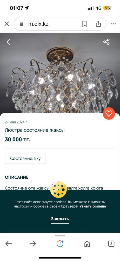 Люстра б/у жақсы состояниесі жақсы